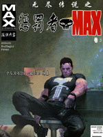 惩罚者MAX无尽传说