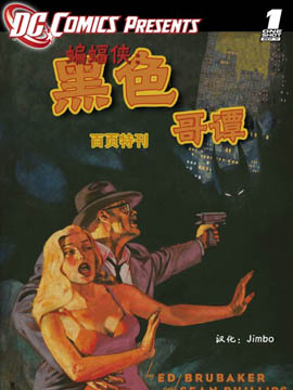 蝙蝠侠：黑色哥谭
