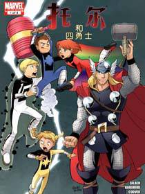 托尔和四勇士