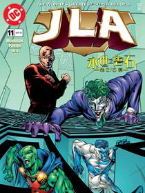 正义联盟：永世之磐石