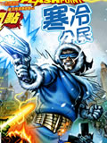 闪点寒冷公民