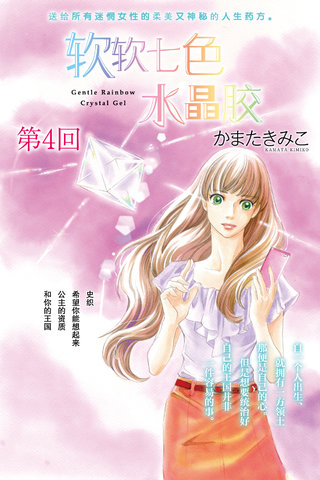 软软七色水晶胶