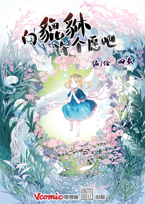 向貔貅许个愿吧