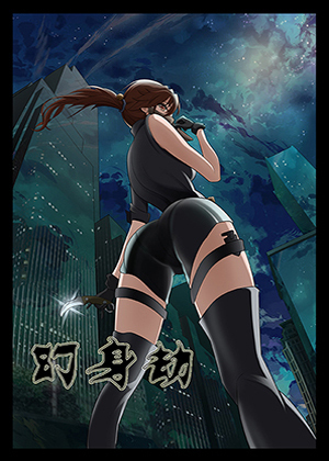 幻身劫