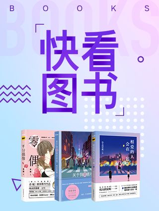 快看图书