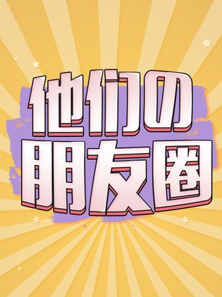 快看青楼