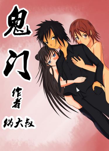 新鬼门