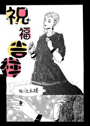 祝福吉祥