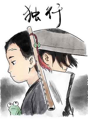 独行