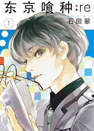 东京喰种：re