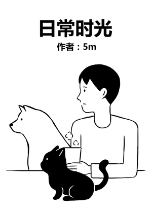 时光残片