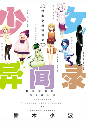 少女异闻录