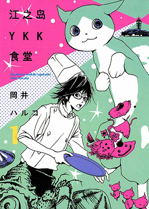  江之岛YKK食堂