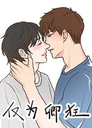 仅为卿狂