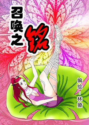 召唤之铭
