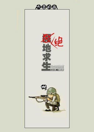 绝地求生