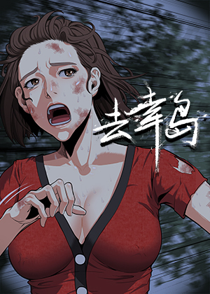 去幸岛