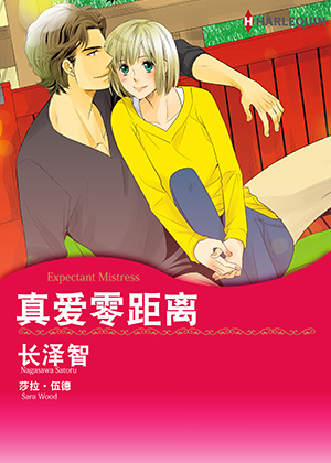 真爱零距离