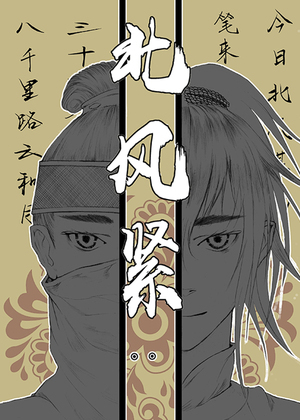 北风紧
