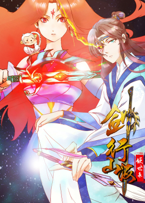 山海倾世录