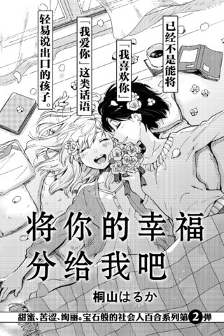 将你的幸福分给我吧