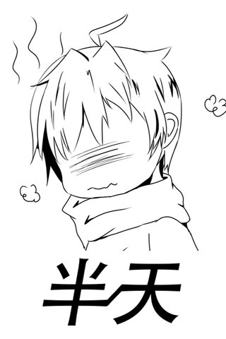 半天