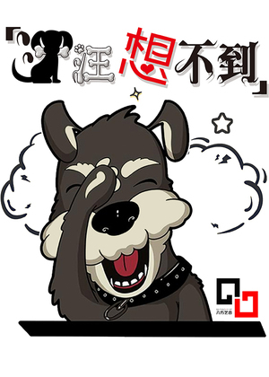 汪汪想不到-侏罗公园