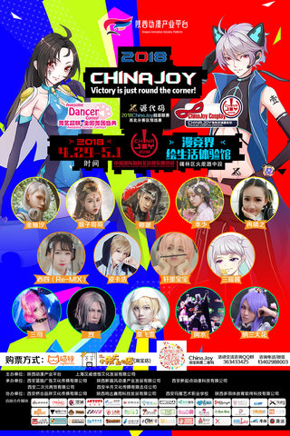 [山西] 2018CHINAJOY超级联赛西北分赛区预选赛暨源代