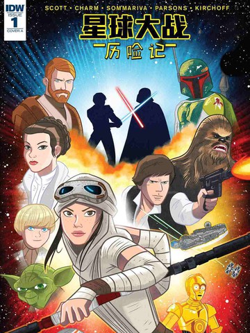 星球大战历险记