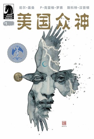 美国众神