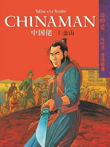 中国佬