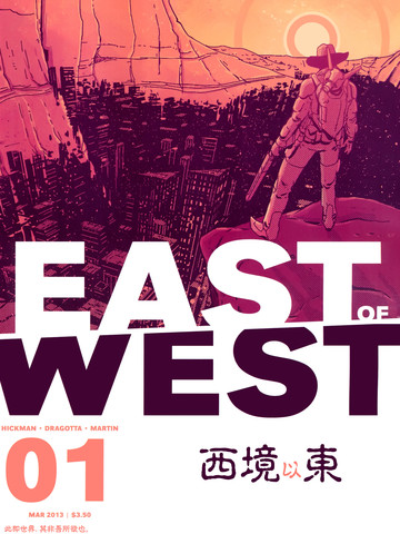 西境以东