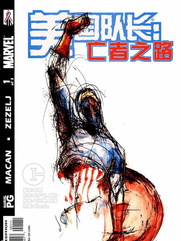 美国队长：亡者之路