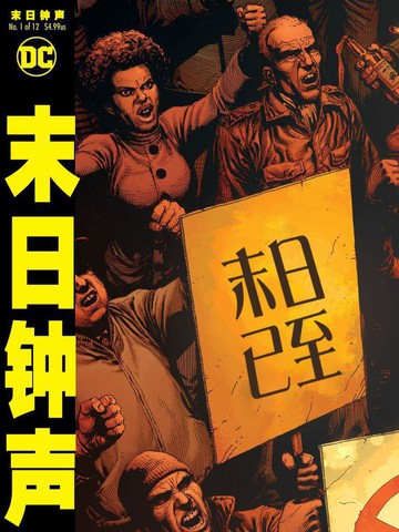 末日钟声