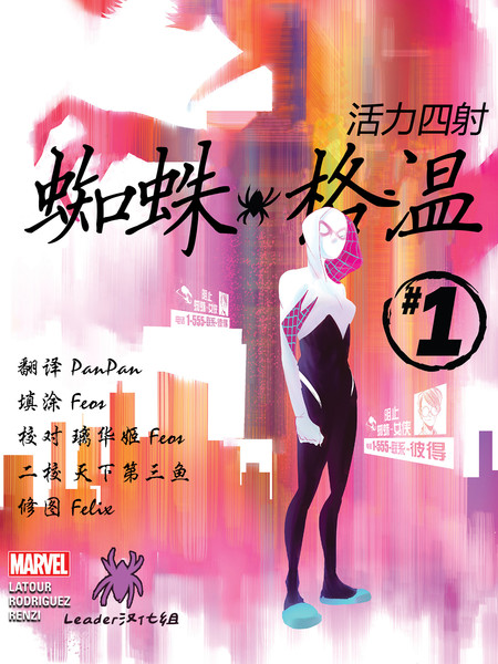 活力四射的格温蜘蛛