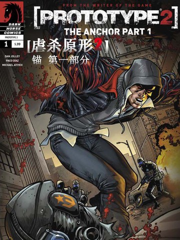 虐杀原形2：官方漫画