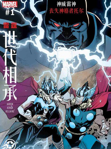 世代相承-雷霆