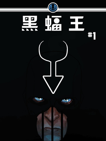 黑蝠王V1