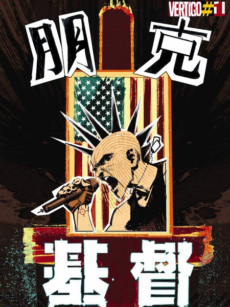 朋克基督