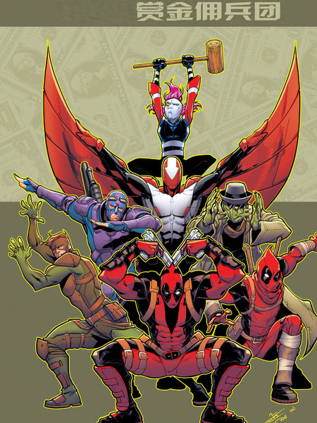 死侍与赏金佣兵团V2