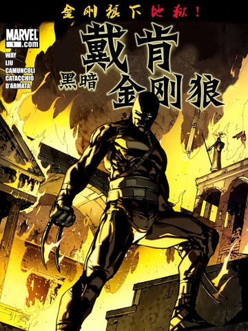 戴肯黑暗金刚狼