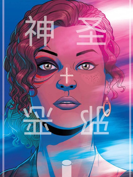 神圣与邪恶