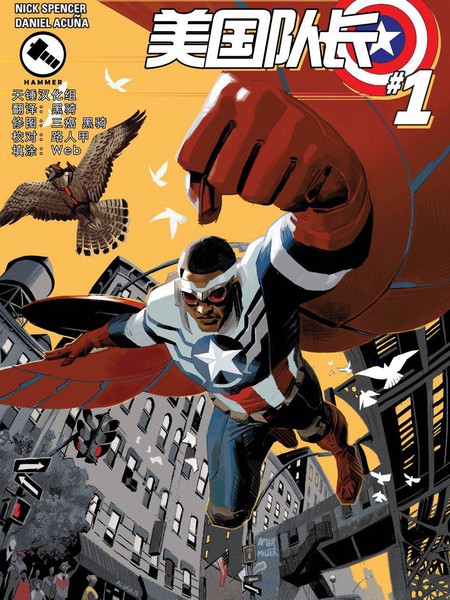 美国队长：萨姆·威尔逊