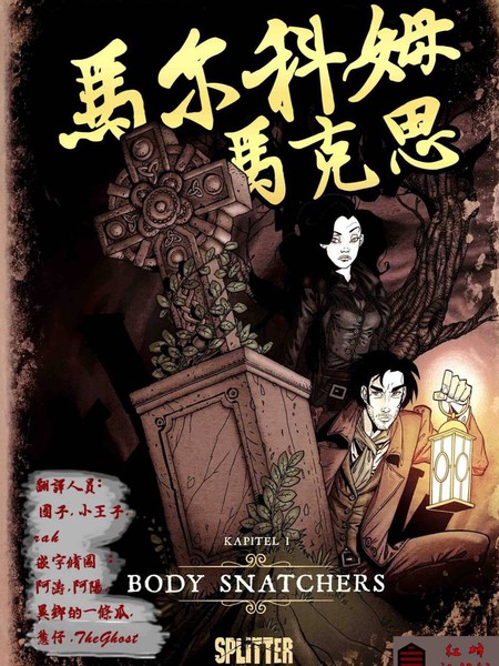 马尔克斯 马克思