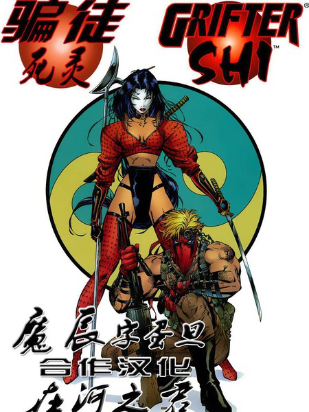 骗徒与死灵：最终考验
