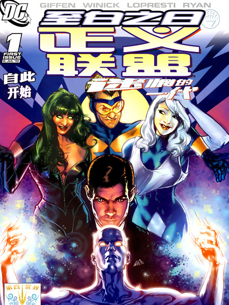 正义联盟：迷惘的一代