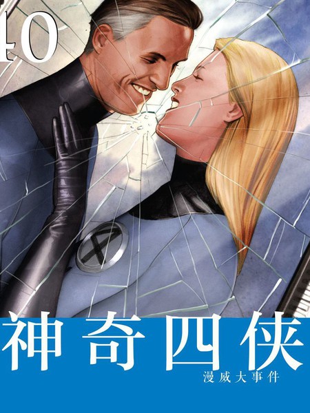 神奇四侠v1