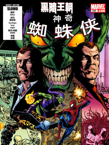神奇蜘蛛侠：黑暗王朝
