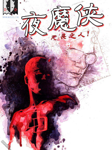 夜魔侠-无畏之人