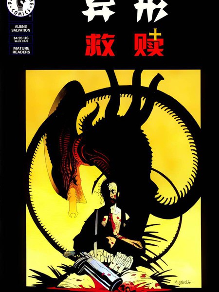 异形：救赎
